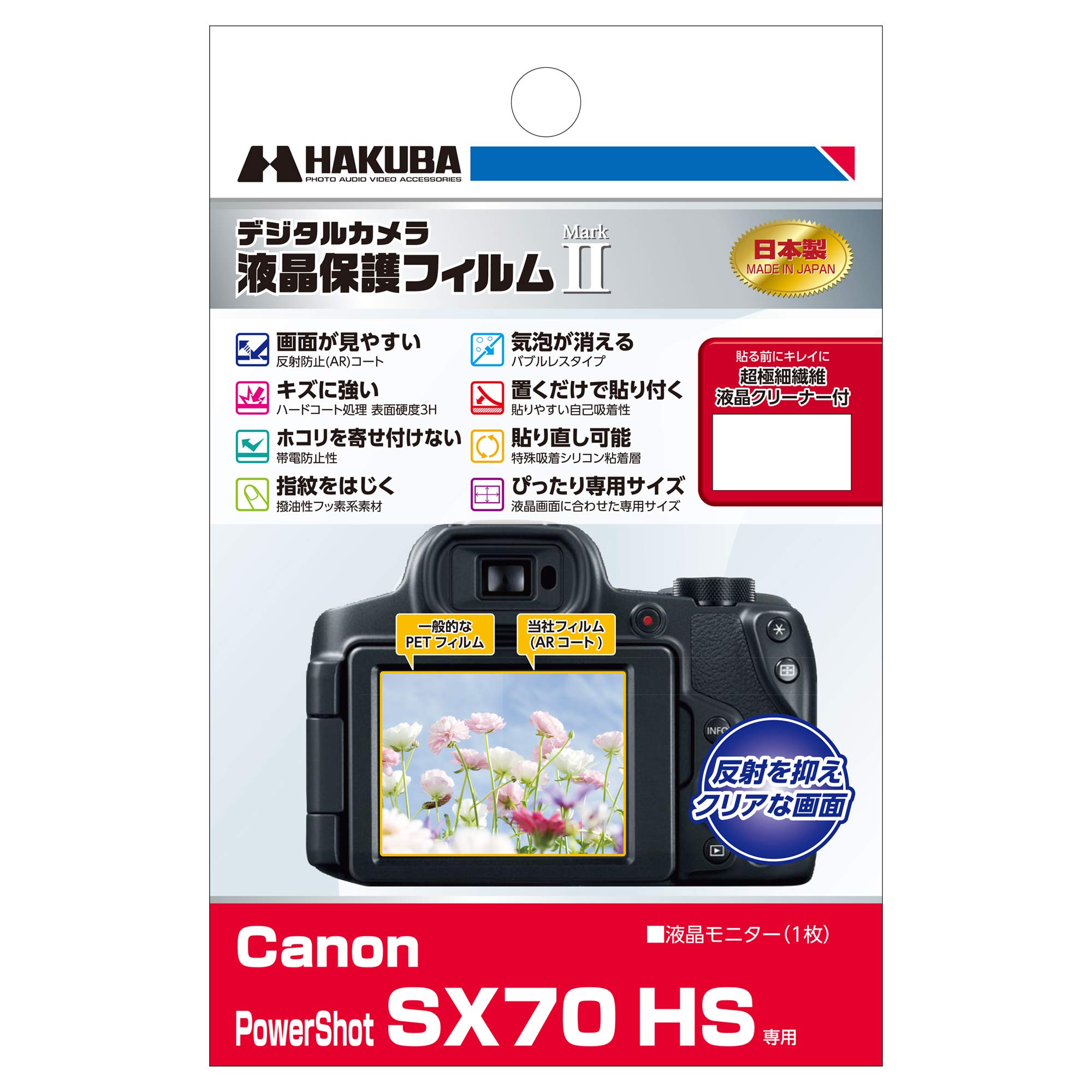 Amazon.co.jp: HAKUBA デジタルカメラ液晶保護フィルムMarkII Canon